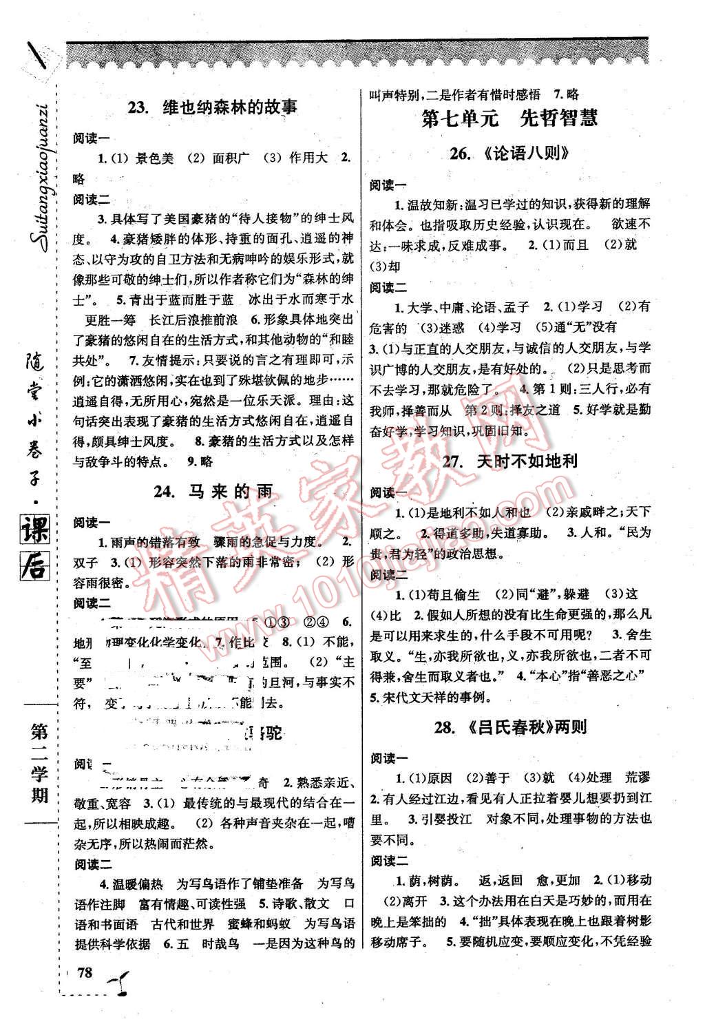 2016年隨堂小卷子課后卷六年級語文下冊 第6頁