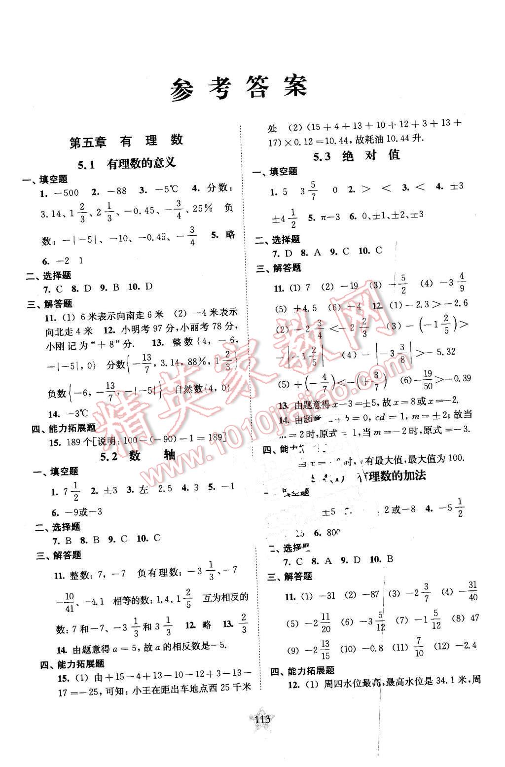 2016年交大之星课后精练卷六年级数学第二学期 第1页