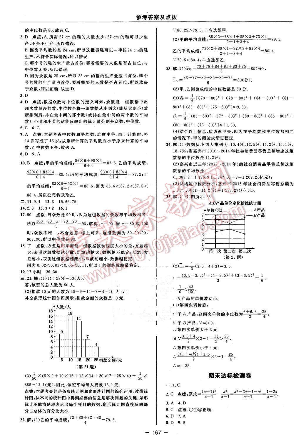 2016年綜合應(yīng)用創(chuàng)新題典中點(diǎn)八年級數(shù)學(xué)下冊華師大版 第5頁