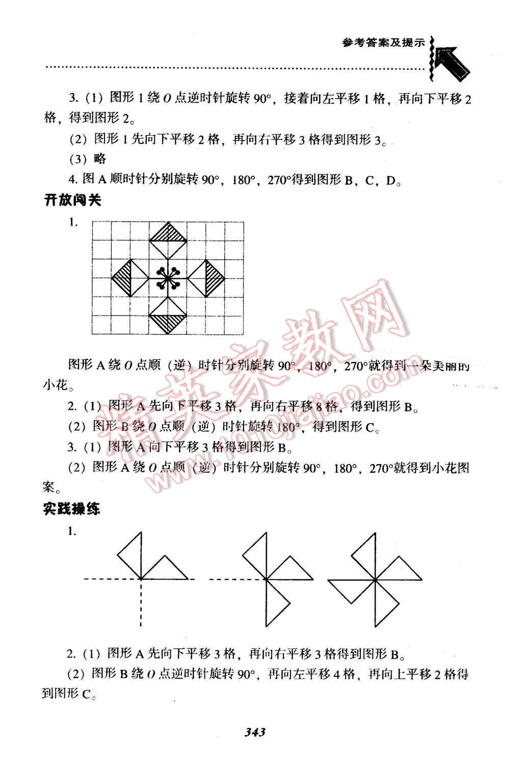 2016年尖子生題庫六年級數(shù)學下冊北師大版 第20頁