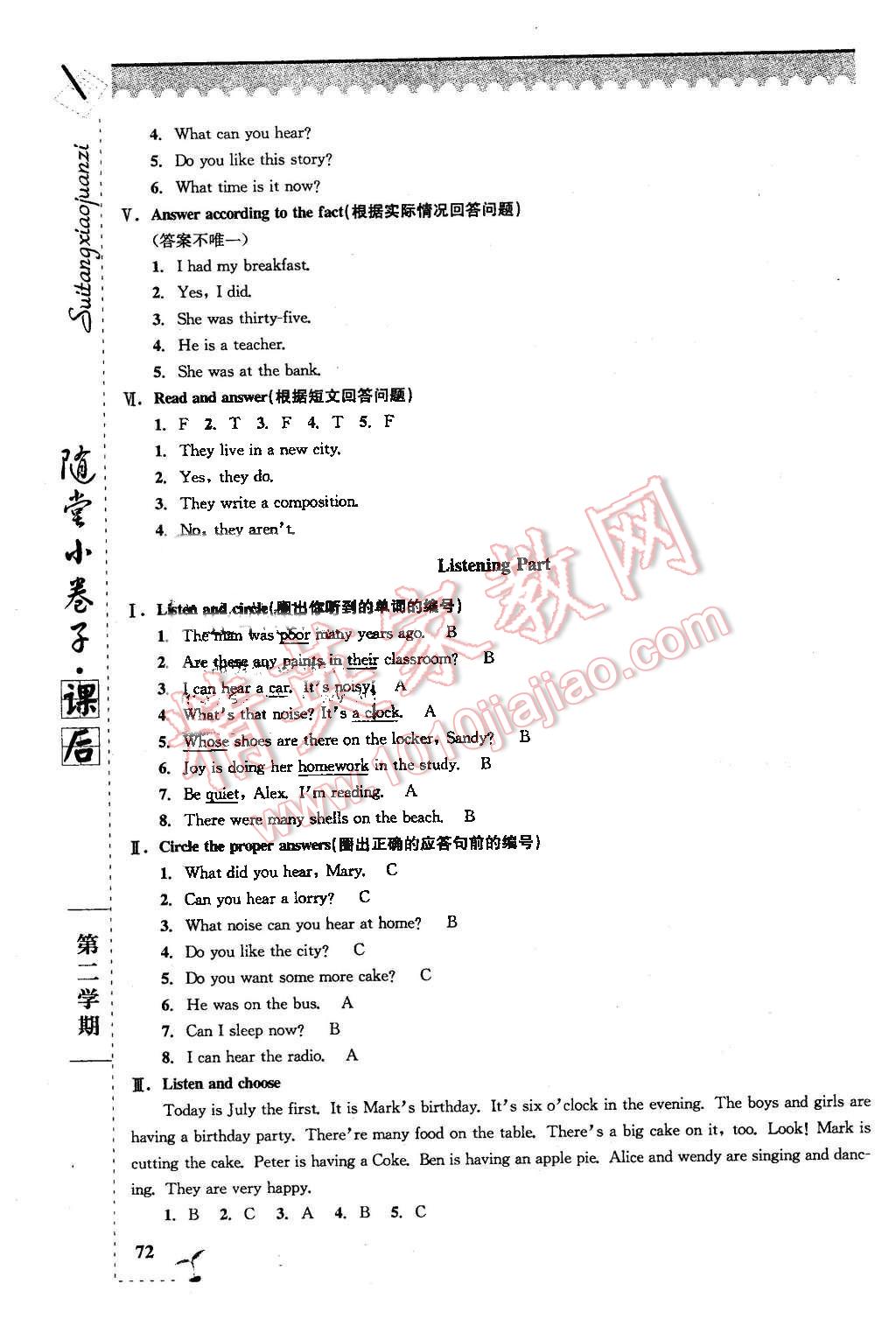 2016年隨堂小卷子課后卷五年級英語下冊牛津版 第6頁