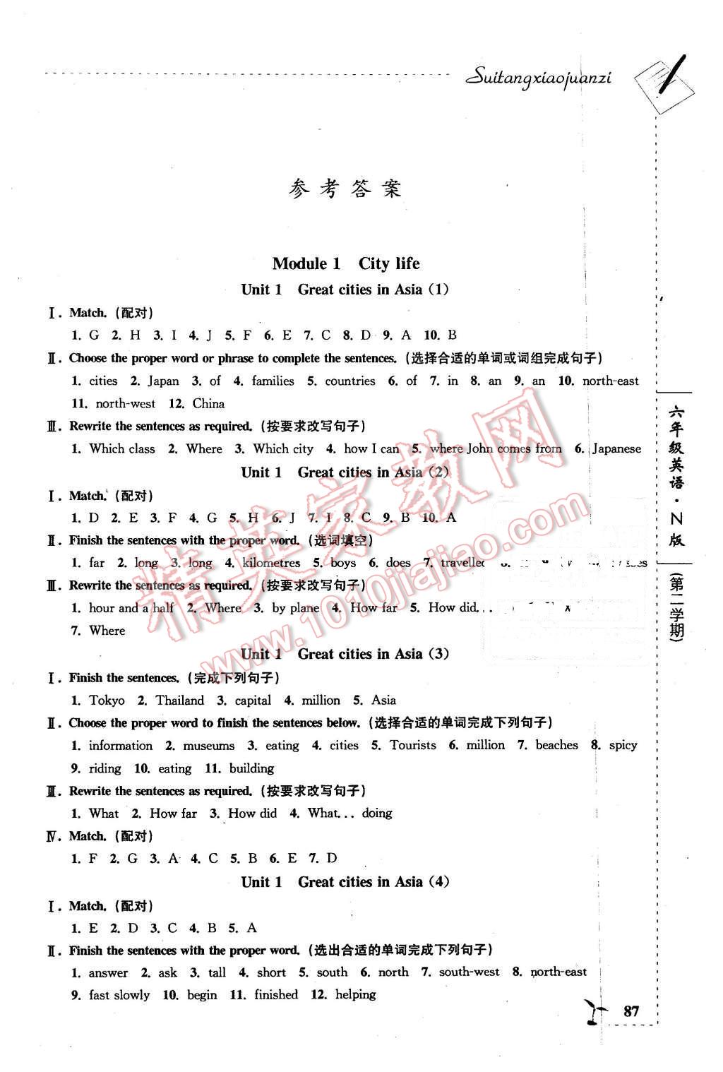 2016年隨堂小卷子課內(nèi)卷六年級(jí)英語(yǔ)下冊(cè)牛津版 第1頁(yè)