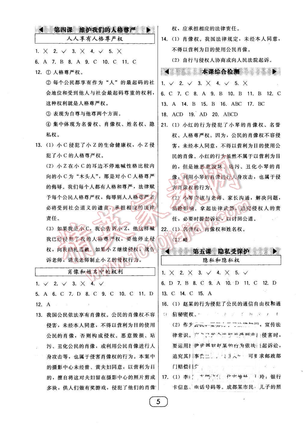 2016年北大綠卡八年級思想品德下冊人教版 第5頁