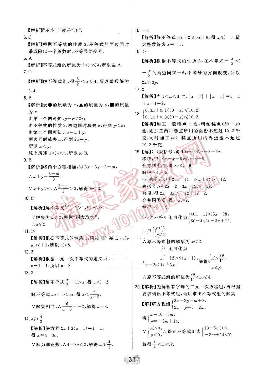 2016年北大綠卡七年級數(shù)學(xué)下冊冀教版 第31頁