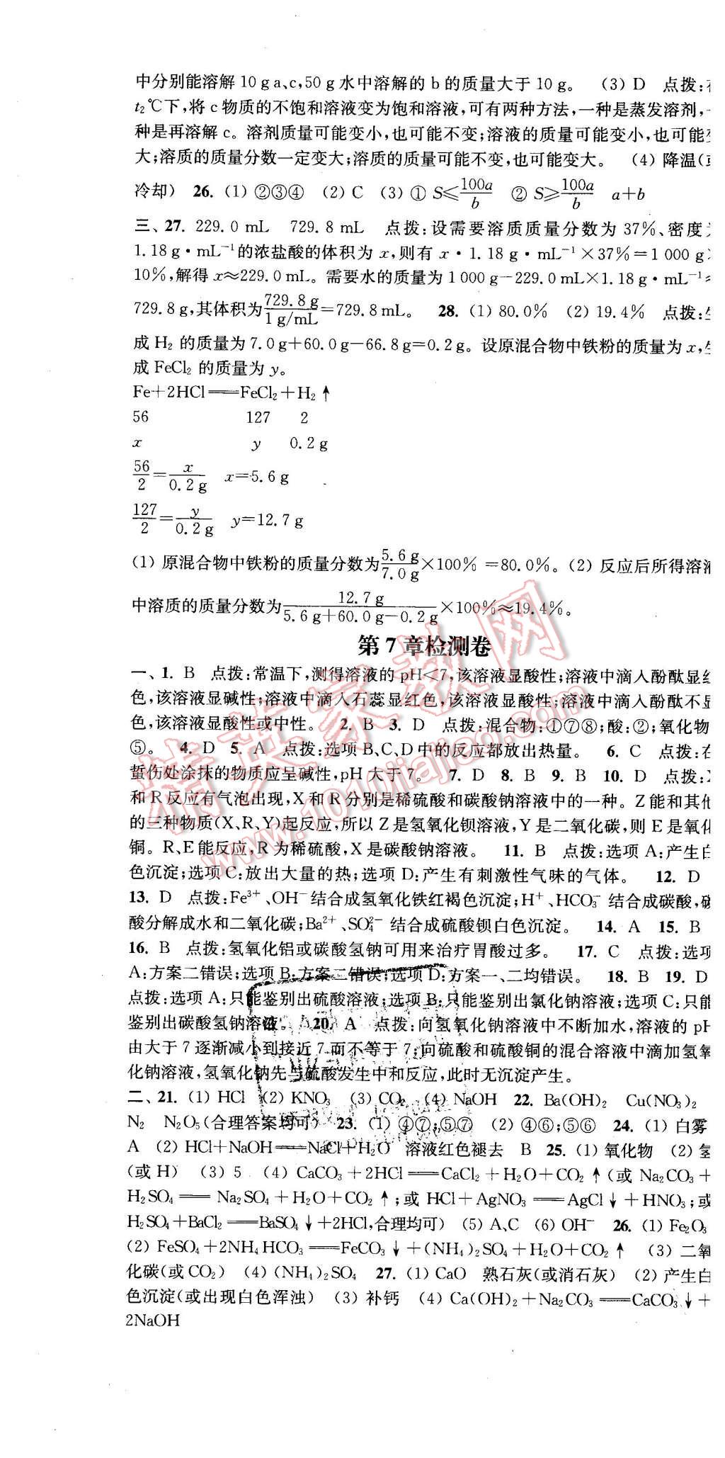 2016年通城学典活页检测九年级化学下册沪教版 第16页