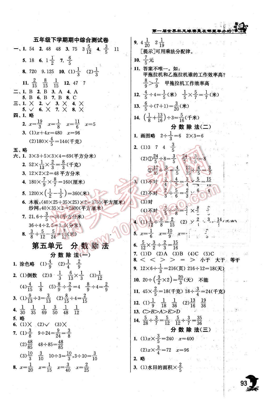 2016年實(shí)驗(yàn)班提優(yōu)訓(xùn)練五年級(jí)數(shù)學(xué)下冊(cè)北師大版 第7頁(yè)