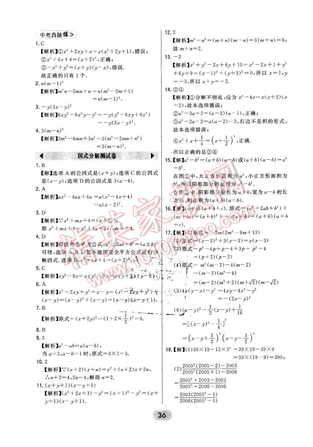 2016年北大绿卡七年级数学下册冀教版 第36页