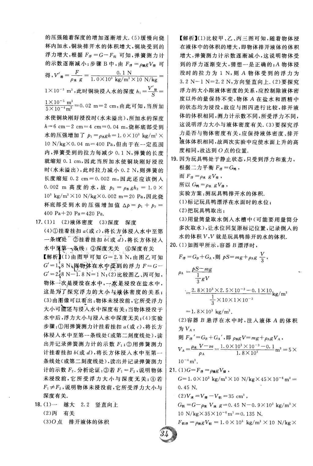 2016年北大綠卡課時(shí)同步講練八年級(jí)物理下冊(cè)教科版 中考真題精練第38頁(yè)