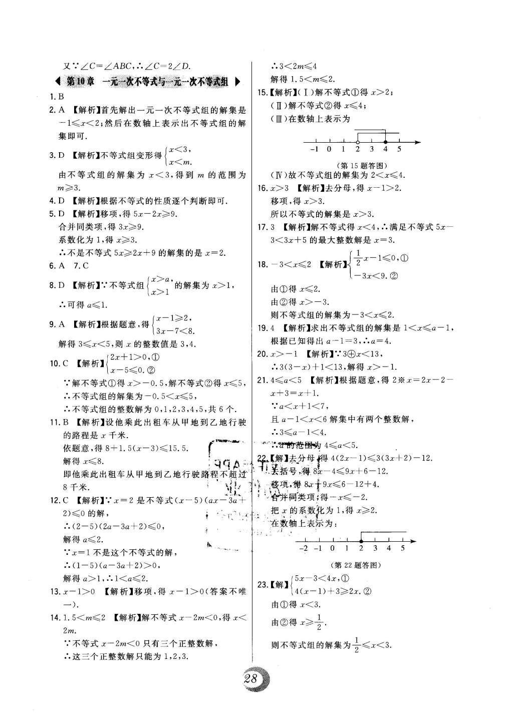 2016年北大綠卡七年級(jí)數(shù)學(xué)下冊(cè)冀教版 中考真題精練第44頁(yè)