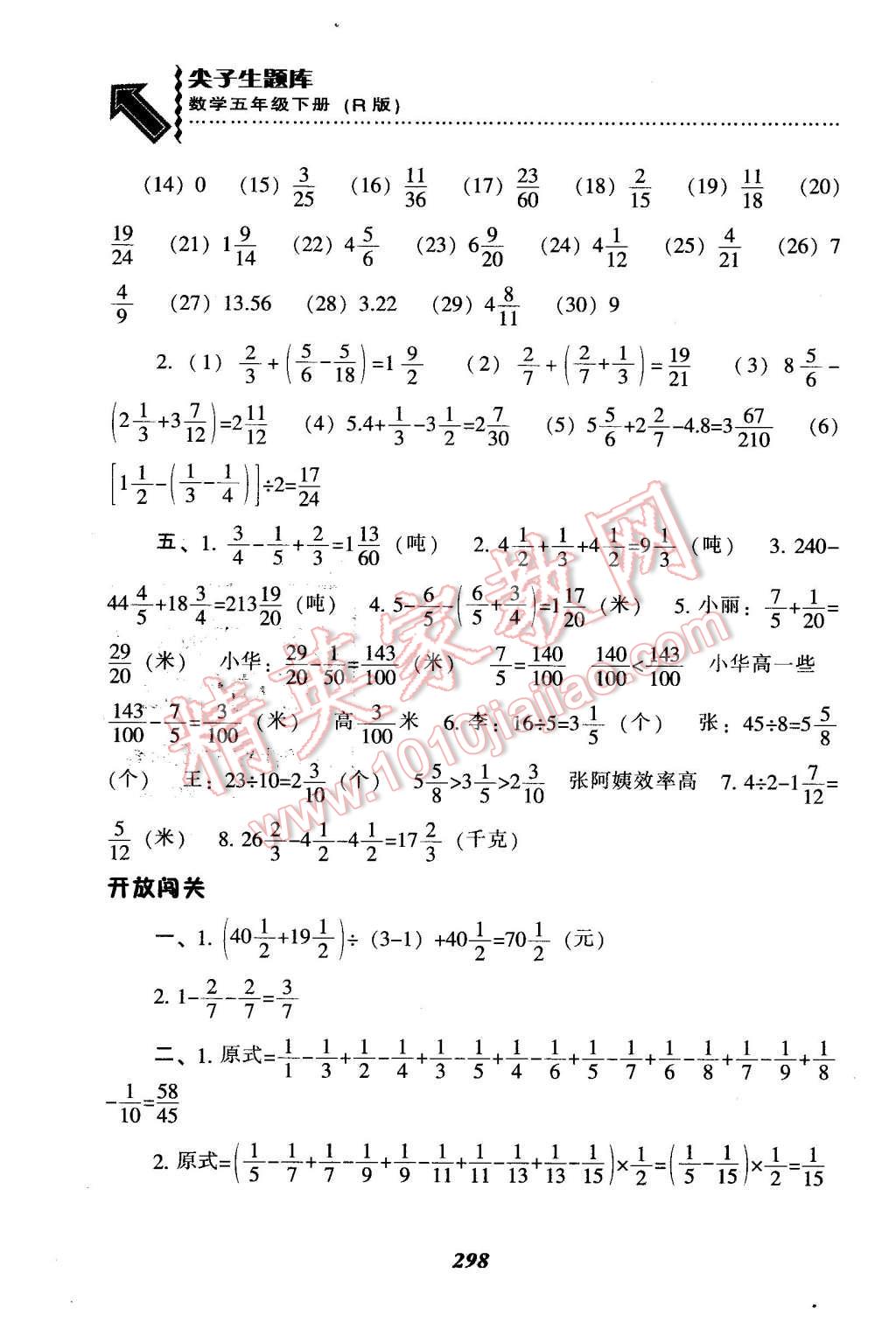 2016年尖子生題庫五年級數學下冊人教版 第31頁