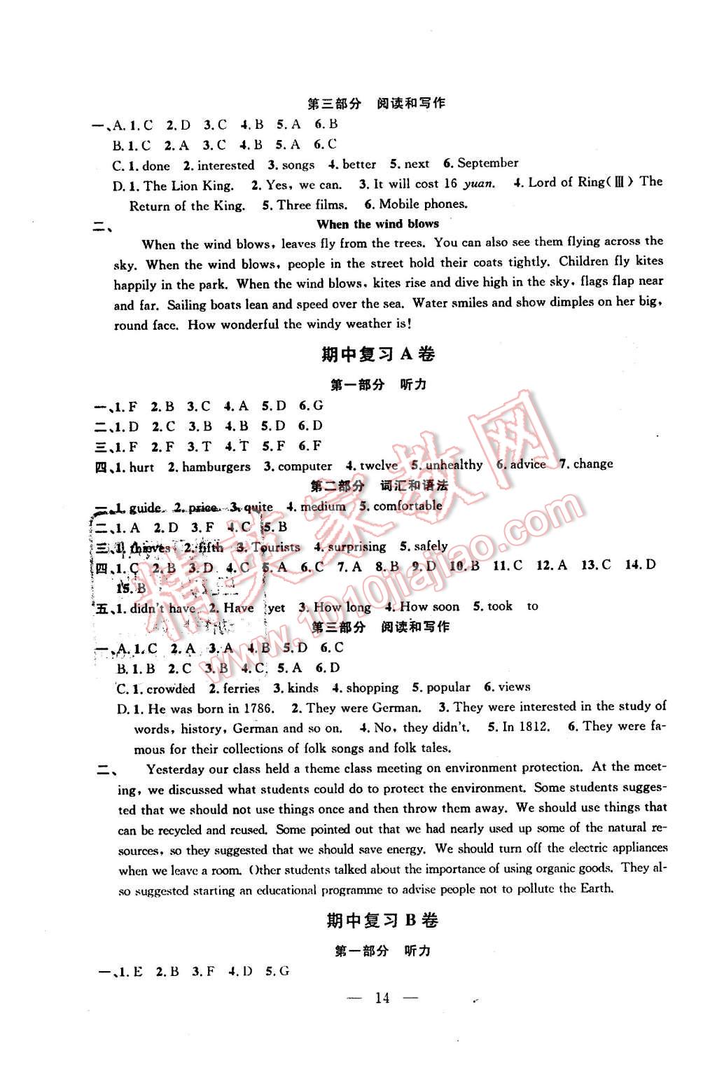 2016年上海特訓(xùn)七年級(jí)英語(yǔ)第二學(xué)期牛津版 第14頁(yè)