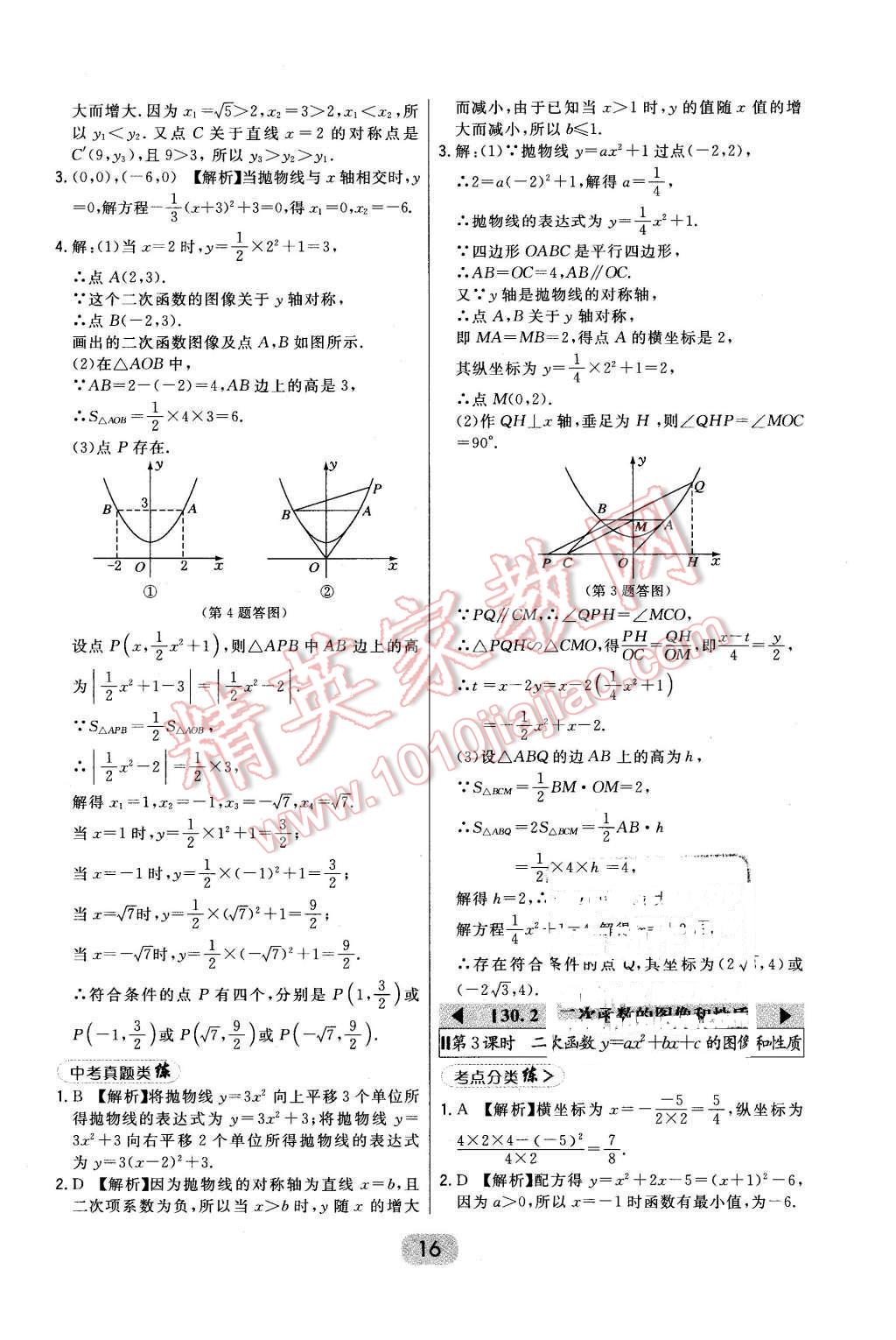 2016年北大綠卡九年級數學下冊冀教版 第16頁