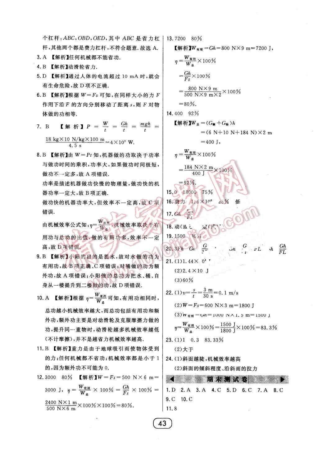 2016年北大綠卡八年級物理下冊北師大版 第23頁