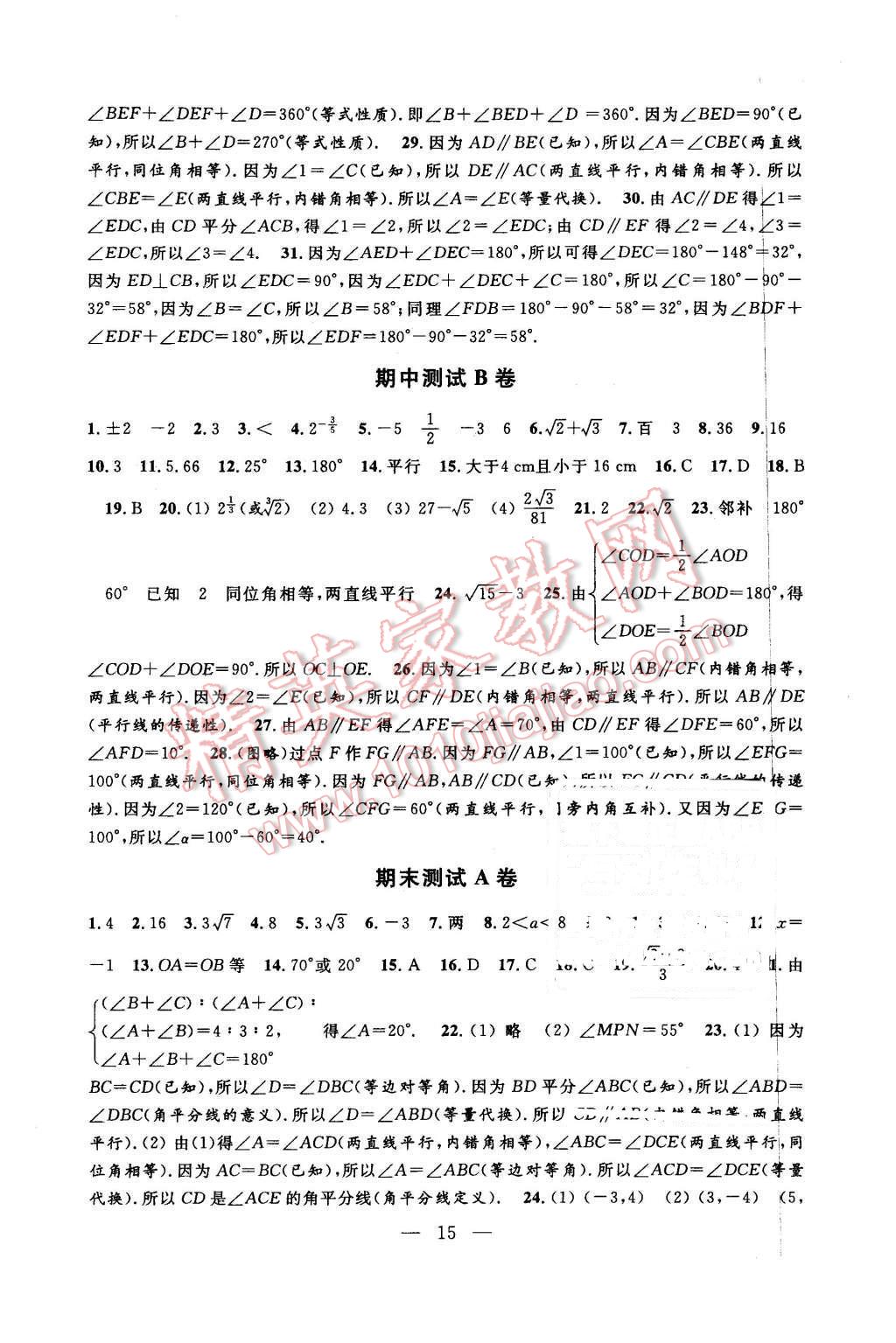 2016年上海特训七年级数学第二学期 第15页