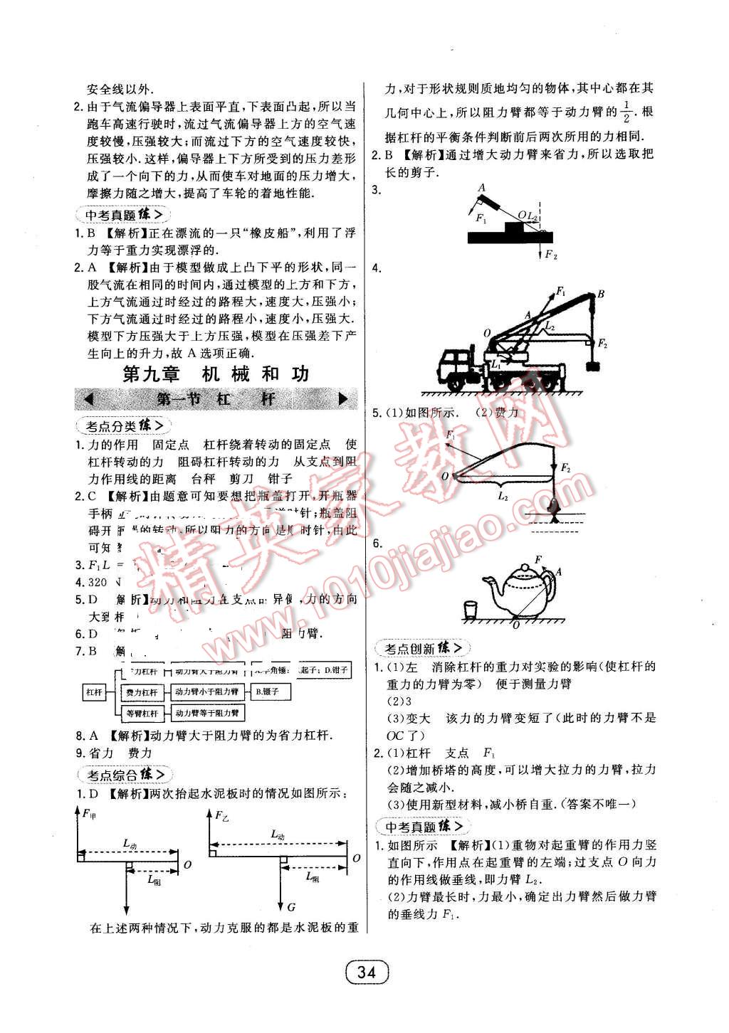 2016年北大綠卡八年級(jí)物理下冊(cè)北師大版 第14頁(yè)