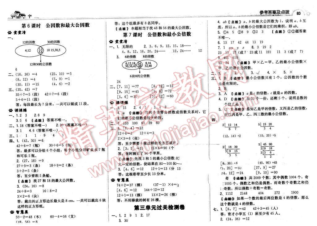 2016年綜合應(yīng)用創(chuàng)新題典中點五年級數(shù)學下冊蘇教版 第9頁