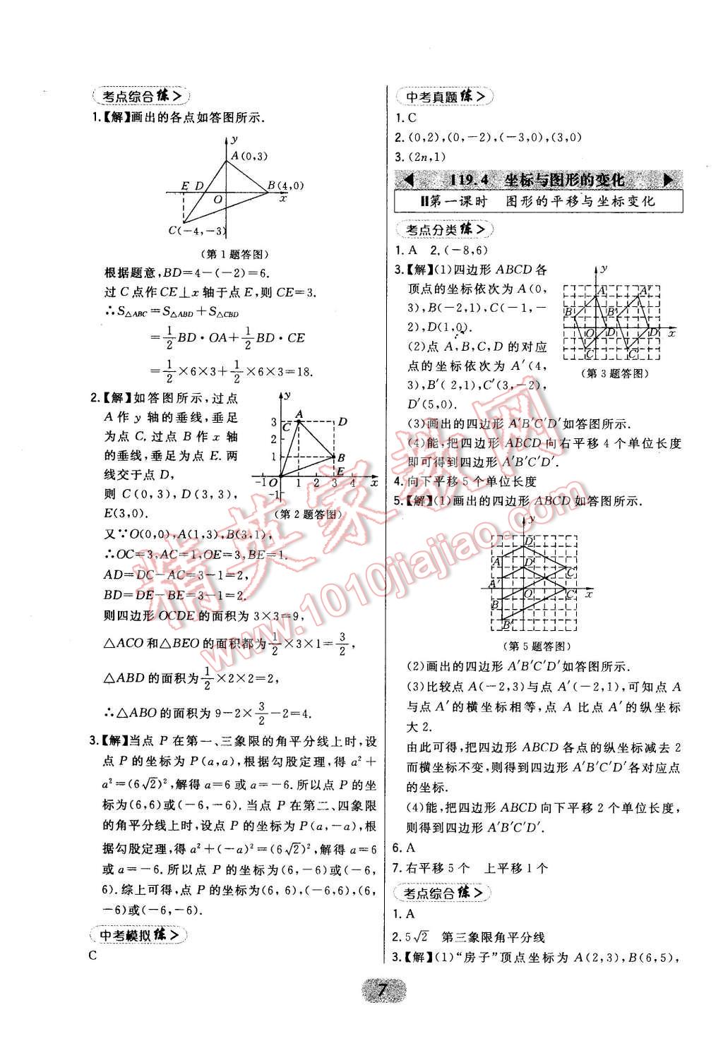 2016年北大綠卡八年級數(shù)學(xué)下冊冀教版 第7頁