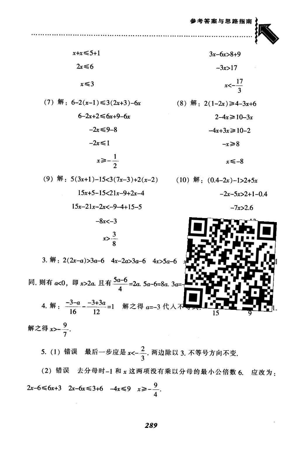 2016年尖子生題庫七年級(jí)數(shù)學(xué)下冊(cè)人教版 第九章  不等式與不等式組第65頁