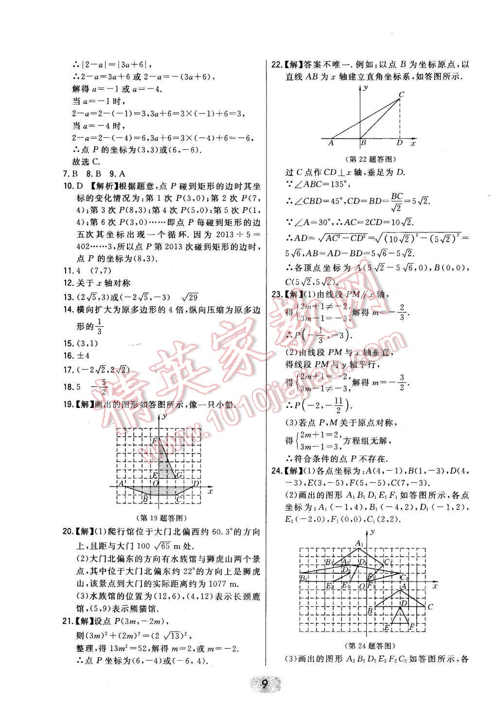 2016年北大綠卡八年級數(shù)學(xué)下冊冀教版 第9頁