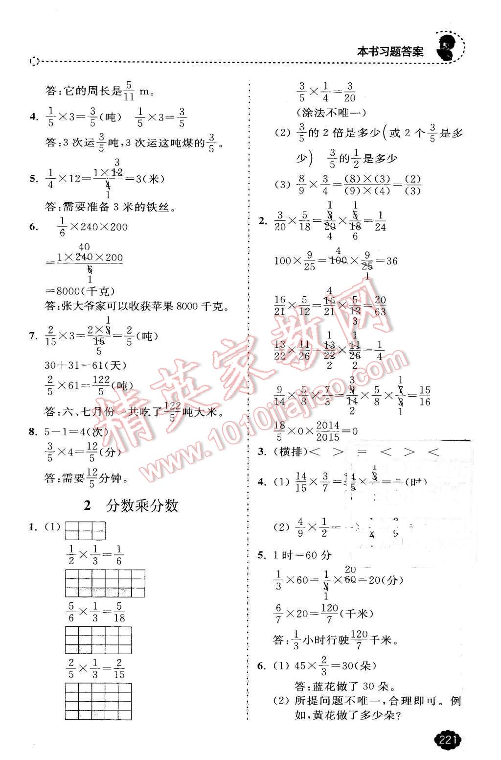 2016年全易通小学数学五年级下册冀教版 第9页