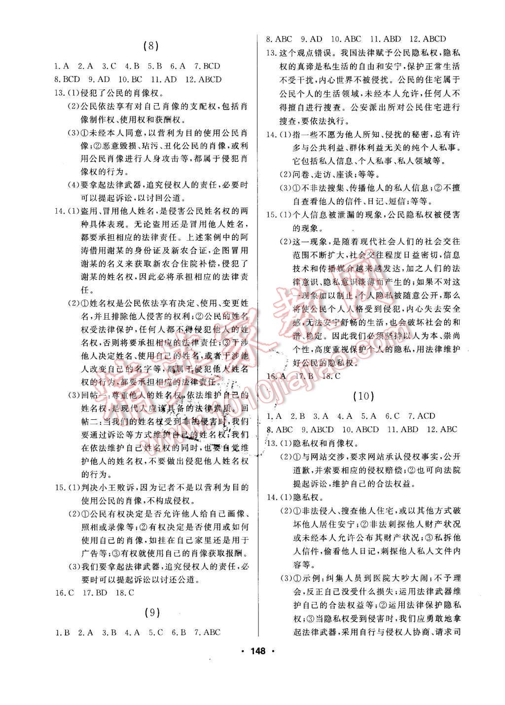 2016年試題優(yōu)化課堂同步八年級思想品德下冊人教版 第4頁