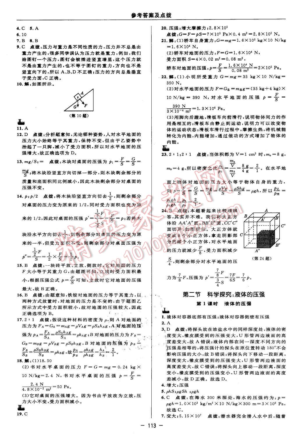 2016年綜合應(yīng)用創(chuàng)新題典中點(diǎn)八年級(jí)物理下冊(cè)滬科版 第11頁