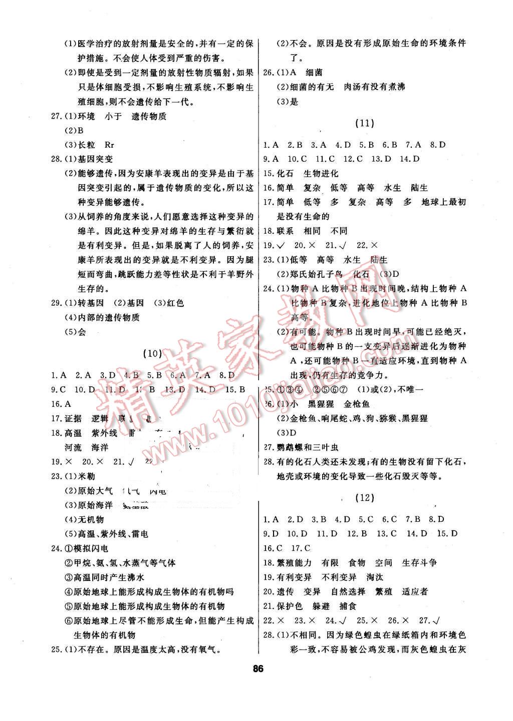 2016年試題優(yōu)化課堂同步八年級生物下冊人教版 第4頁