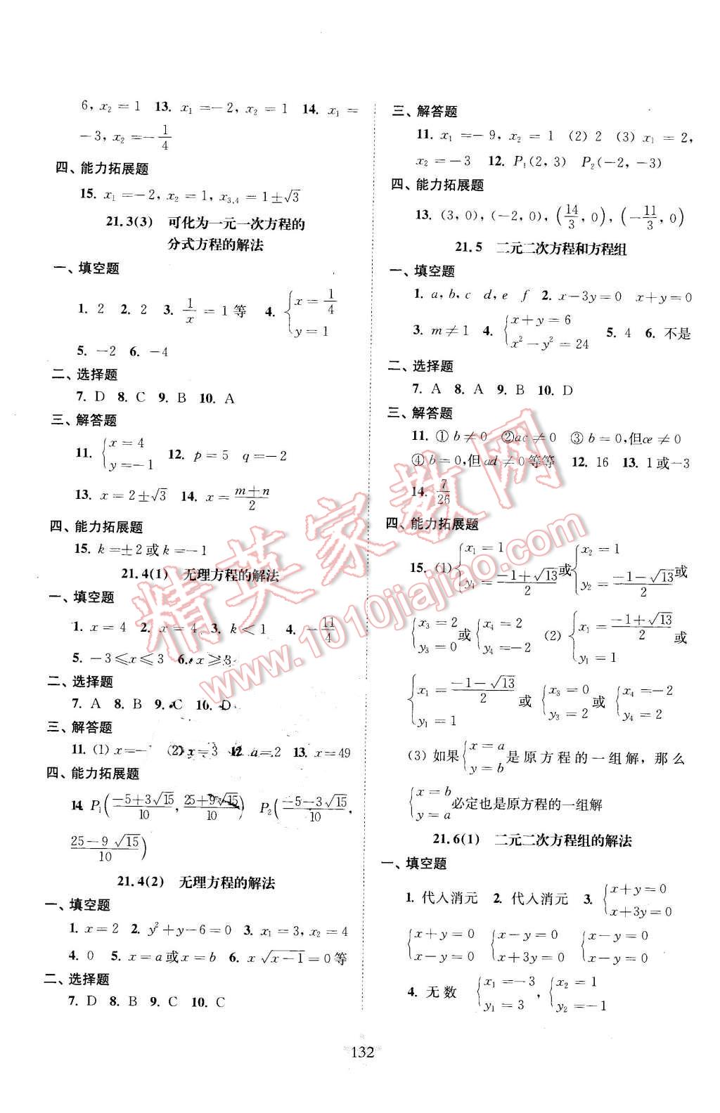 2016年交大之星課后精練卷八年級數(shù)學第二學期 第4頁