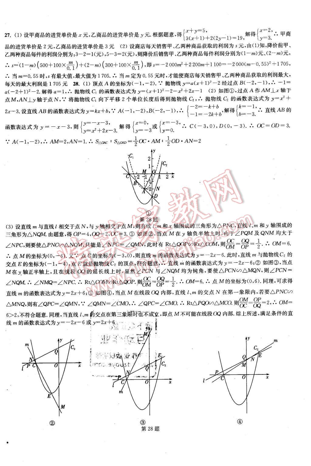 2016年通城學典活頁檢測九年級數(shù)學下冊蘇科版 第16頁