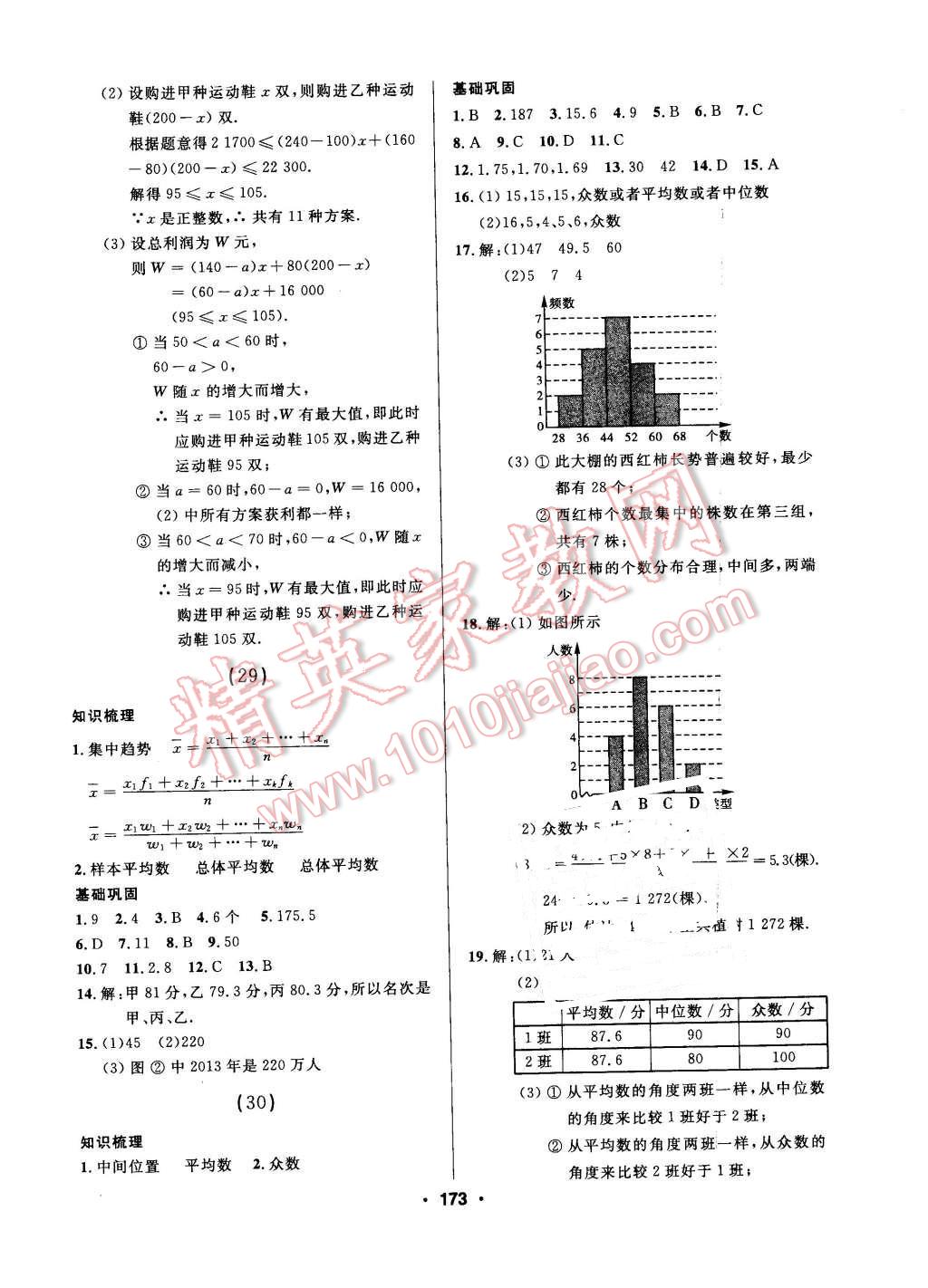 2016年試題優(yōu)化課堂同步八年級數(shù)學(xué)下冊人教版 第17頁