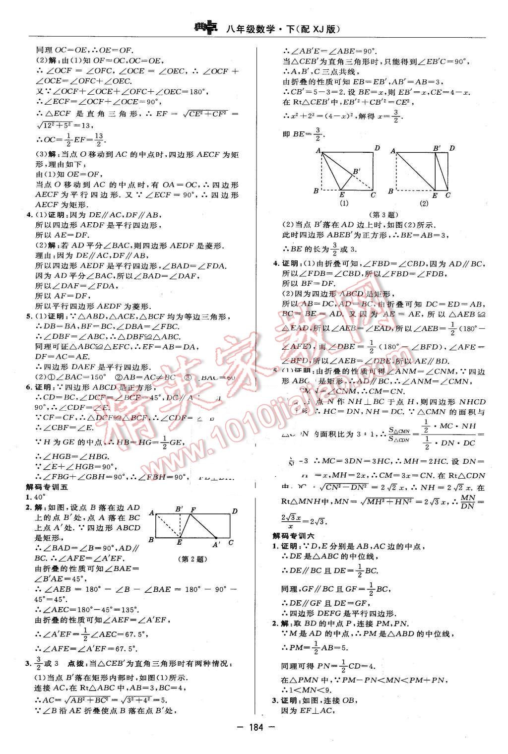 2016年綜合應(yīng)用創(chuàng)新題典中點(diǎn)八年級(jí)數(shù)學(xué)下冊(cè)湘教版 第30頁(yè)