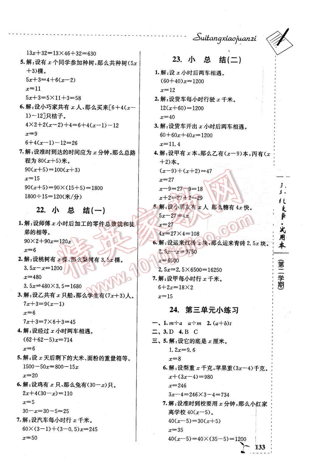 2016年隨堂小卷子課內(nèi)卷五年級(jí)數(shù)學(xué)下冊(cè) 第5頁(yè)