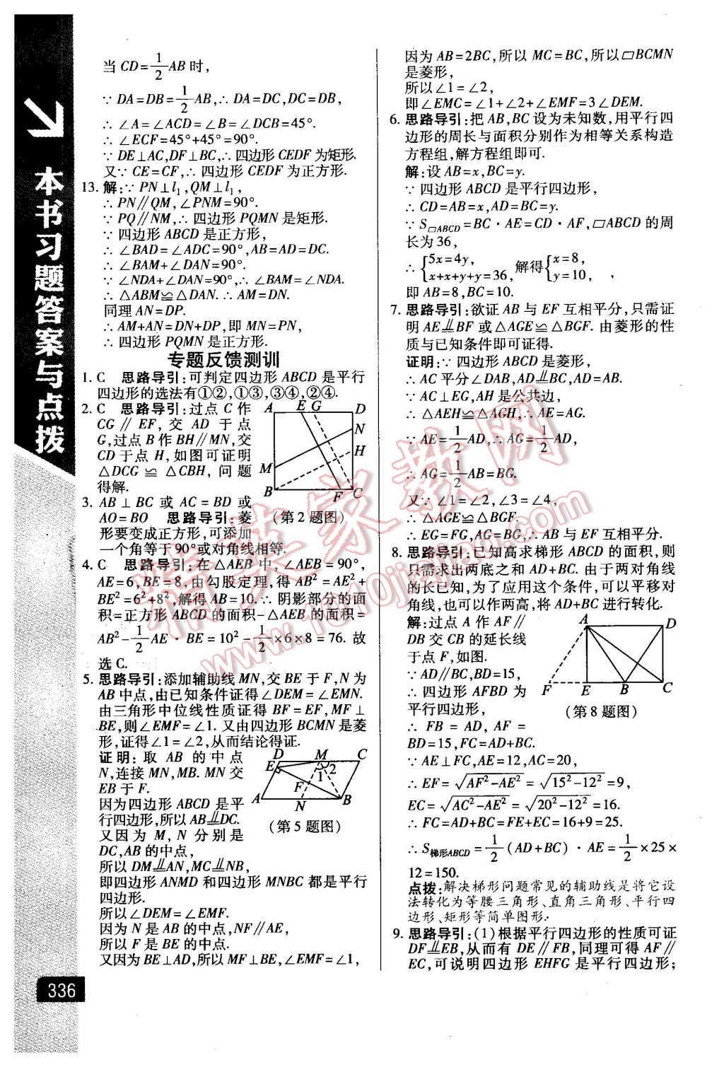 2016年倍速學(xué)習(xí)法八年級(jí)數(shù)學(xué)下冊(cè)人教版 第16頁(yè)