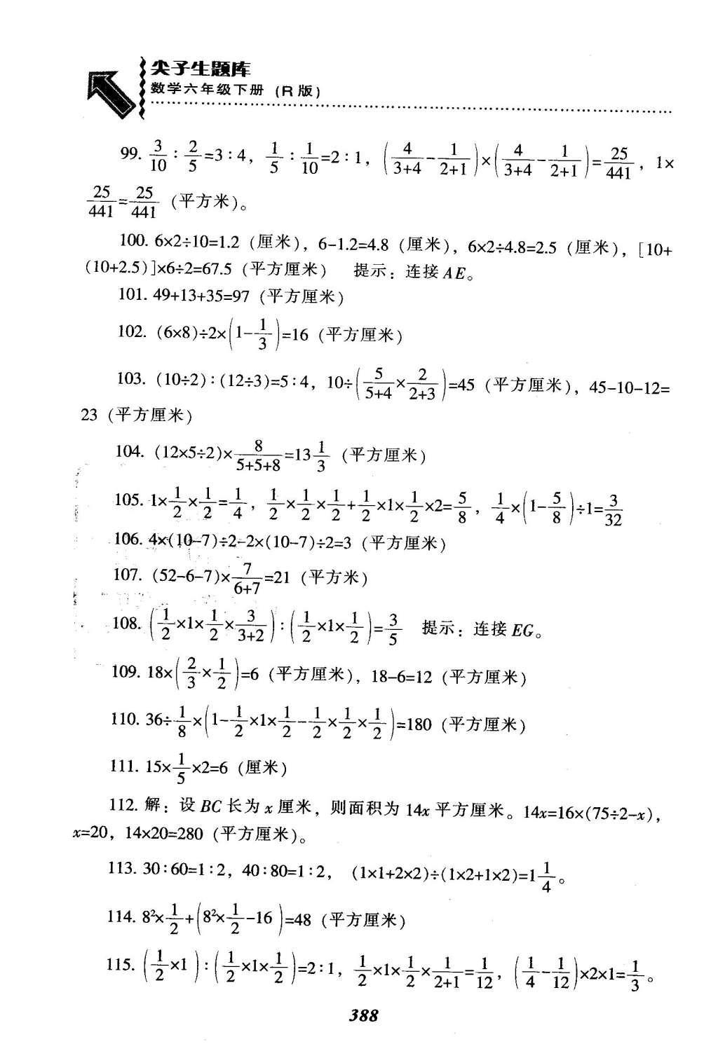 2016年尖子生题库六年级数学下册人教版 整理与复习第54页