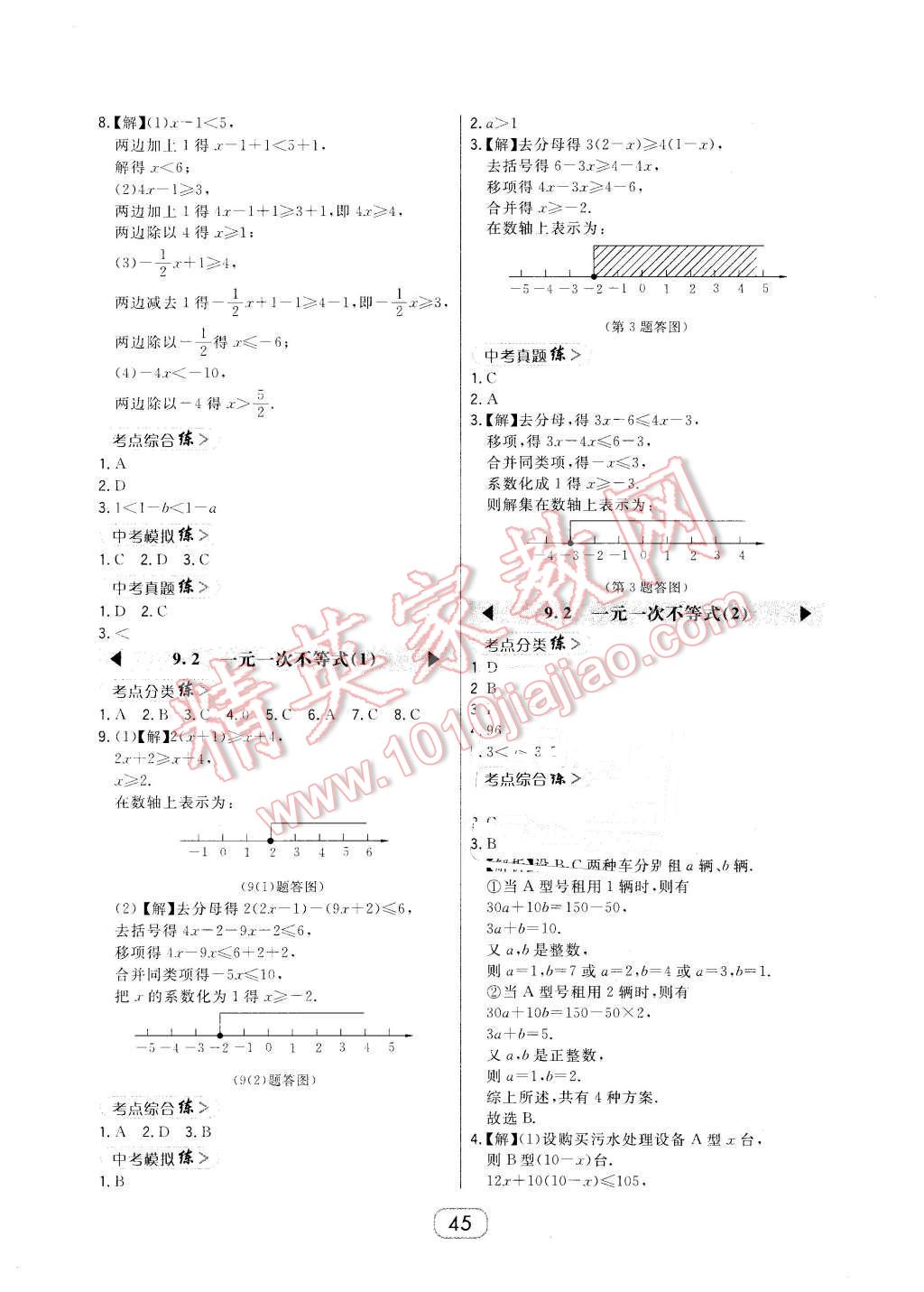 2016年北大绿卡七年级数学下册人教版 第13页