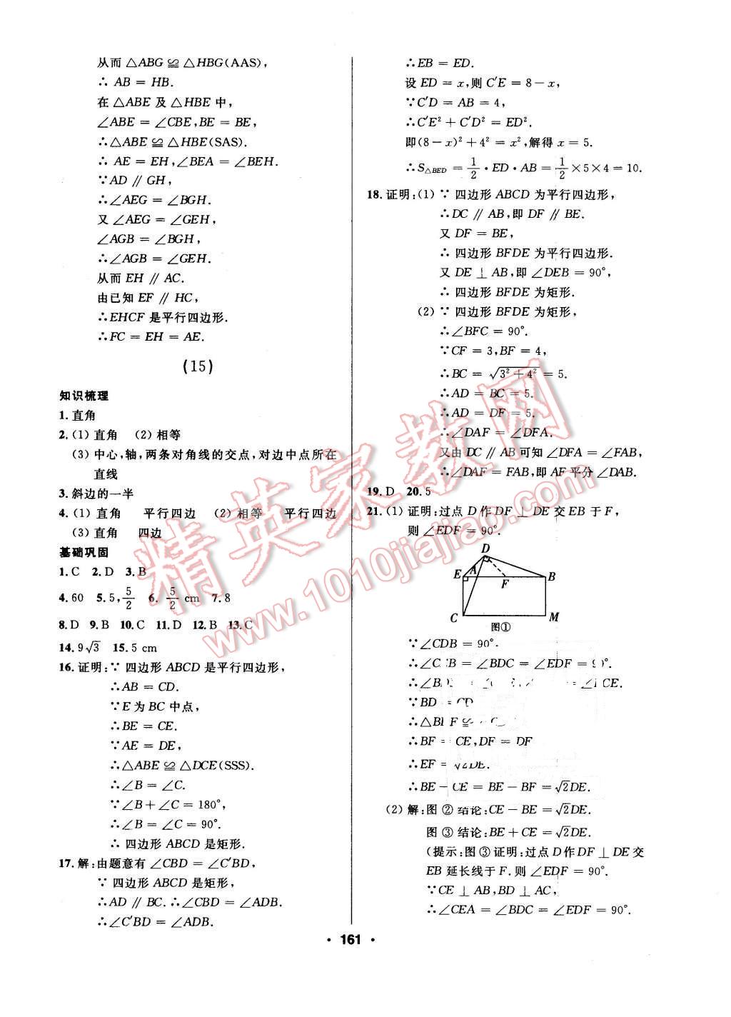 2016年試題優(yōu)化課堂同步八年級數(shù)學下冊人教版 第5頁