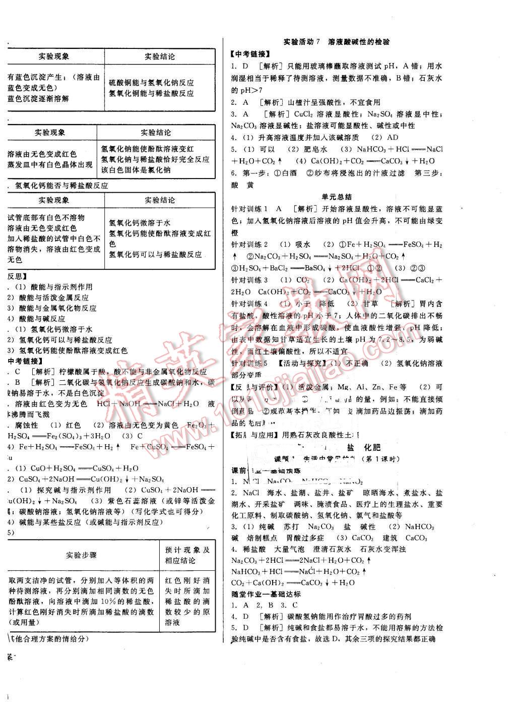 2016年打好基礎(chǔ)高效課堂金牌作業(yè)本九年級(jí)化學(xué)下冊(cè)人教版 第10頁(yè)