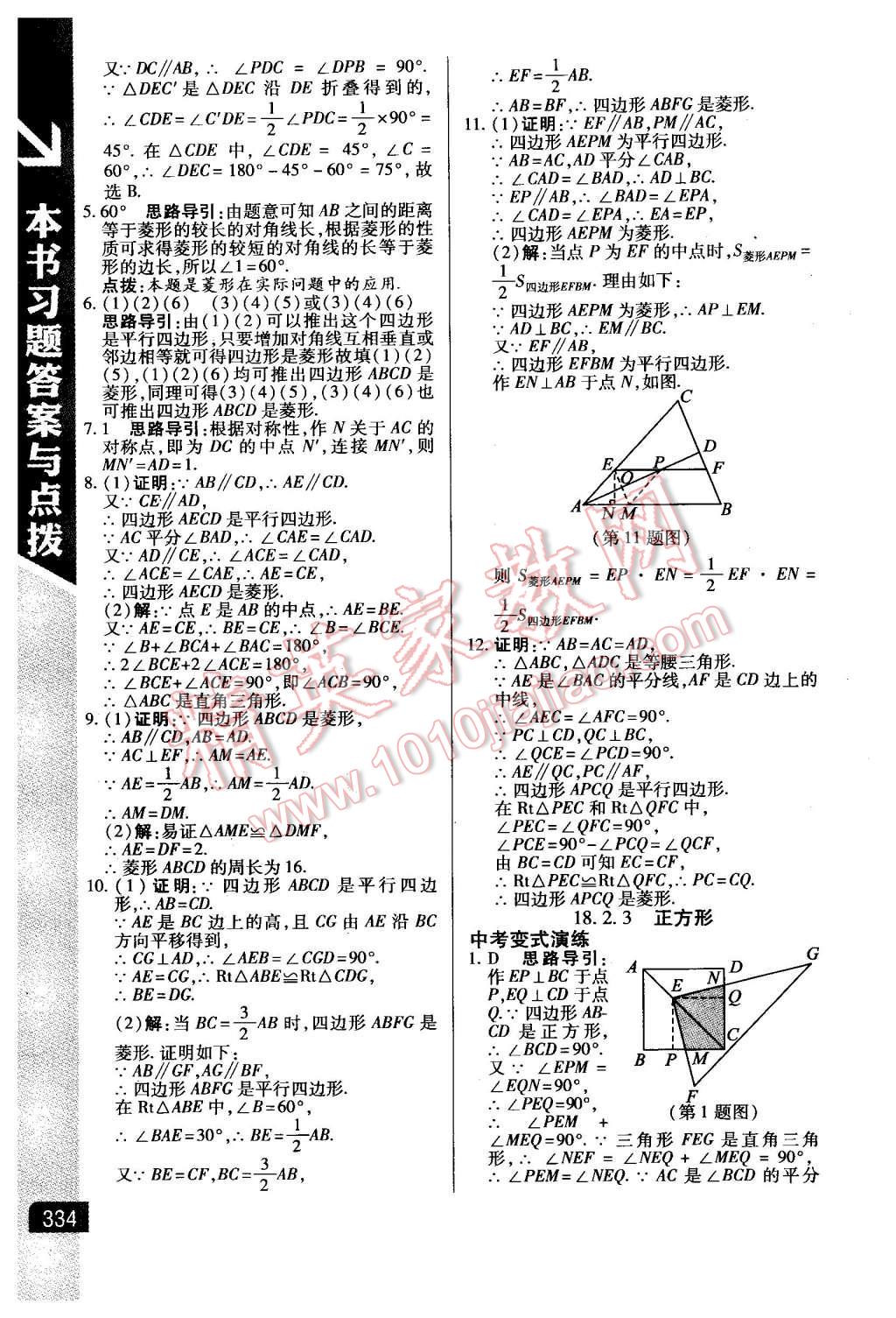 2016年倍速学习法八年级数学下册人教版 第14页