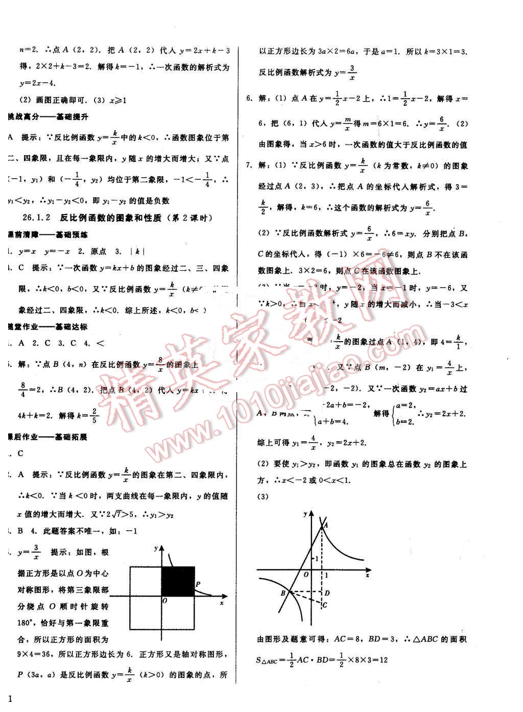 2016年打好基礎(chǔ)高效課堂金牌作業(yè)本九年級數(shù)學下冊人教版 第2頁