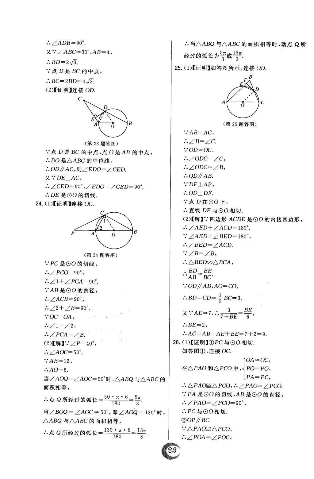 2016年北大綠卡九年級數(shù)學下冊冀教版 中考真題精練第51頁