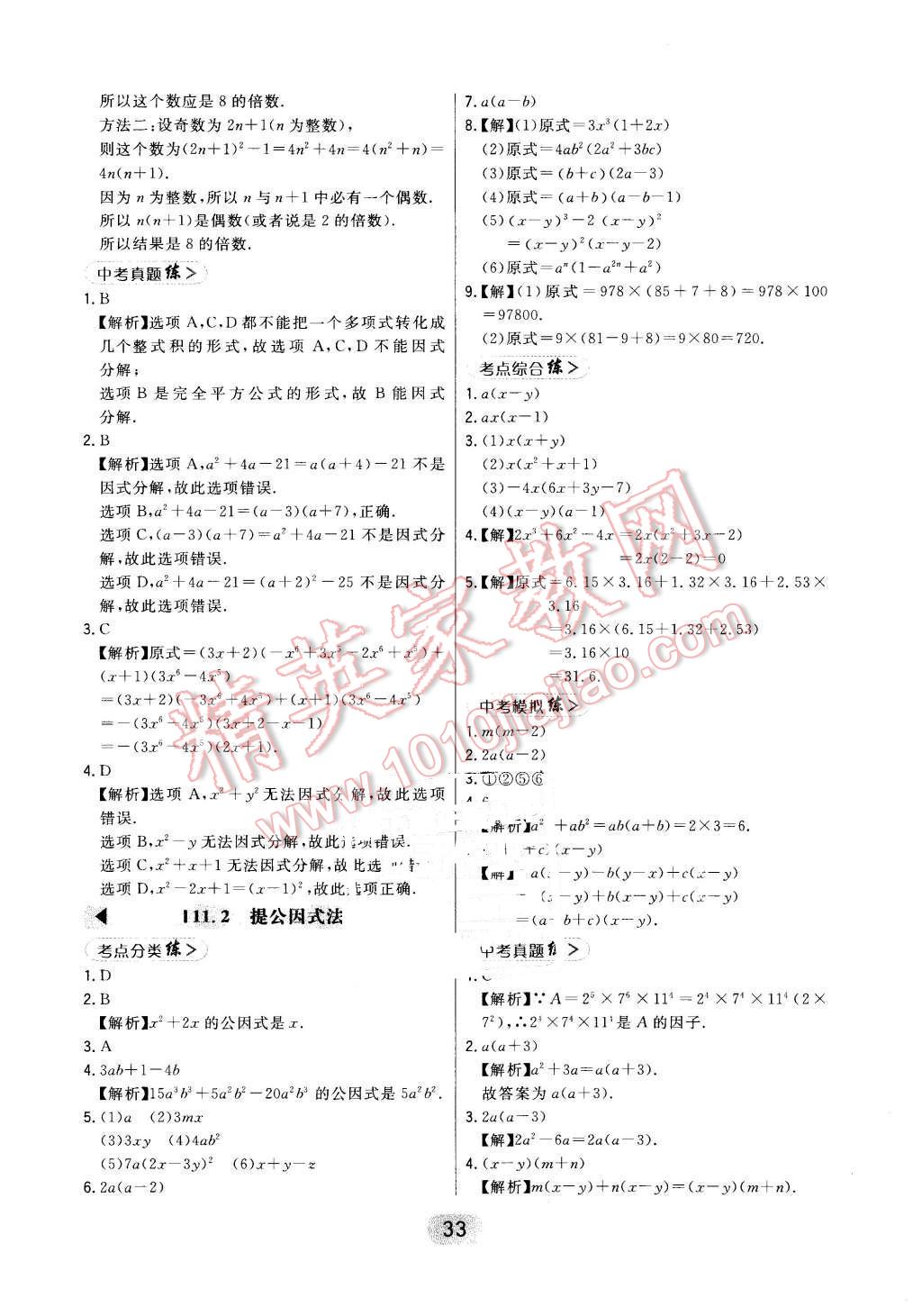 2016年北大绿卡七年级数学下册冀教版 第33页