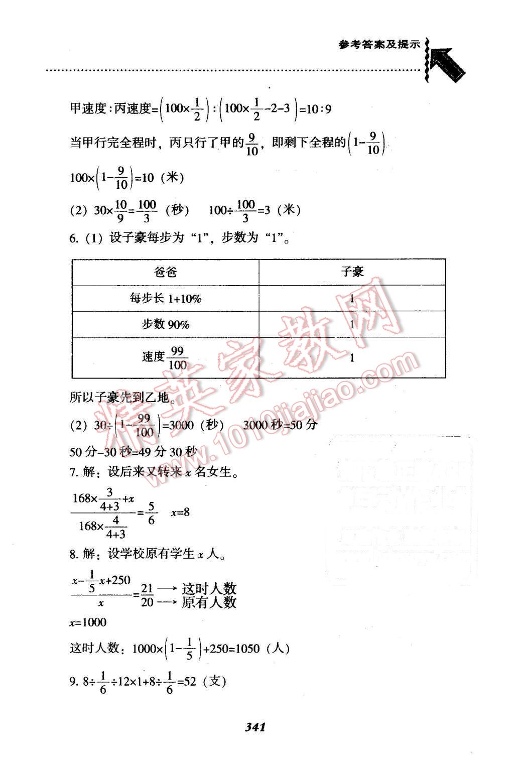 2016年尖子生題庫六年級數(shù)學下冊北師大版 第18頁