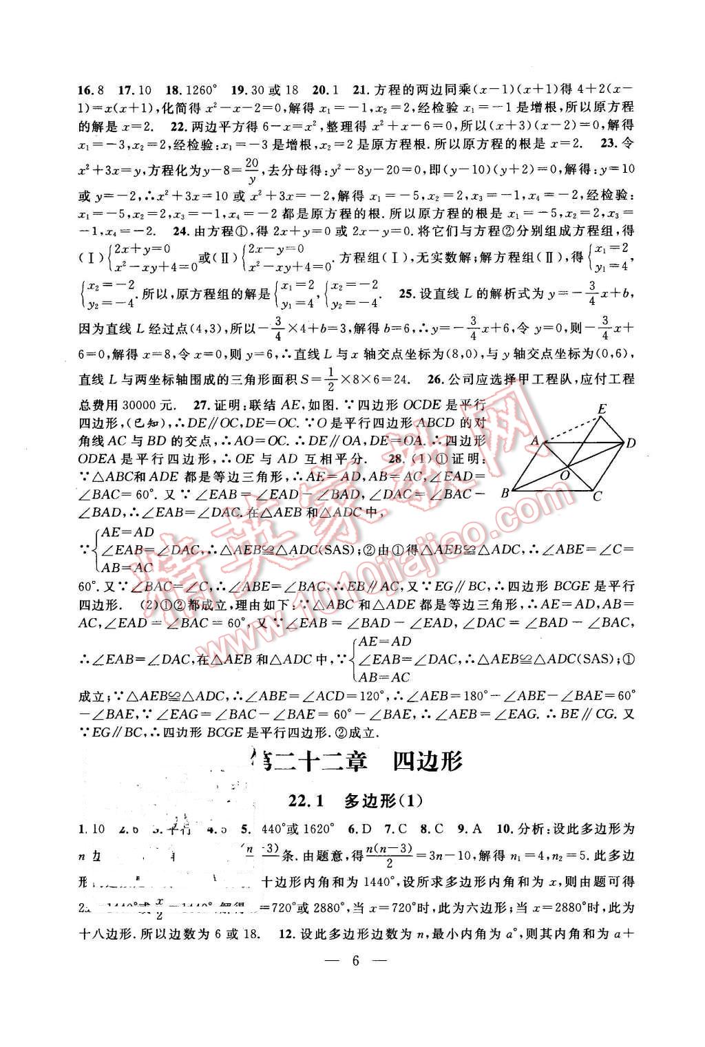 2016年上海特训八年级数学第二学期 第6页