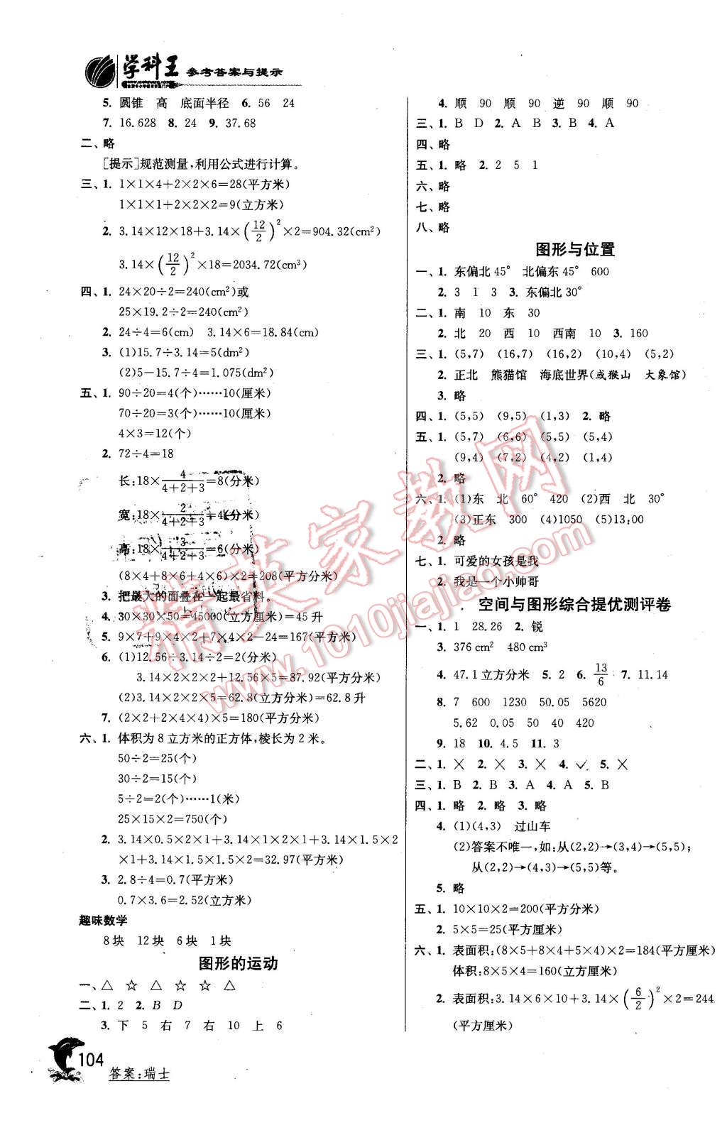 2016年實(shí)驗(yàn)班提優(yōu)訓(xùn)練六年級數(shù)學(xué)下冊北師大版 第12頁