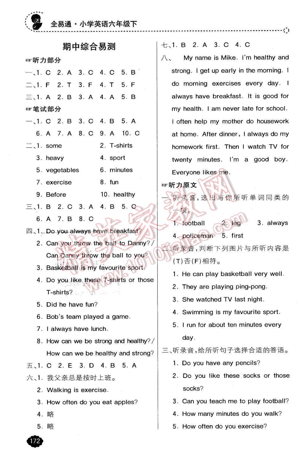 2016年全易通小学英语六年级下册冀教版 第4页