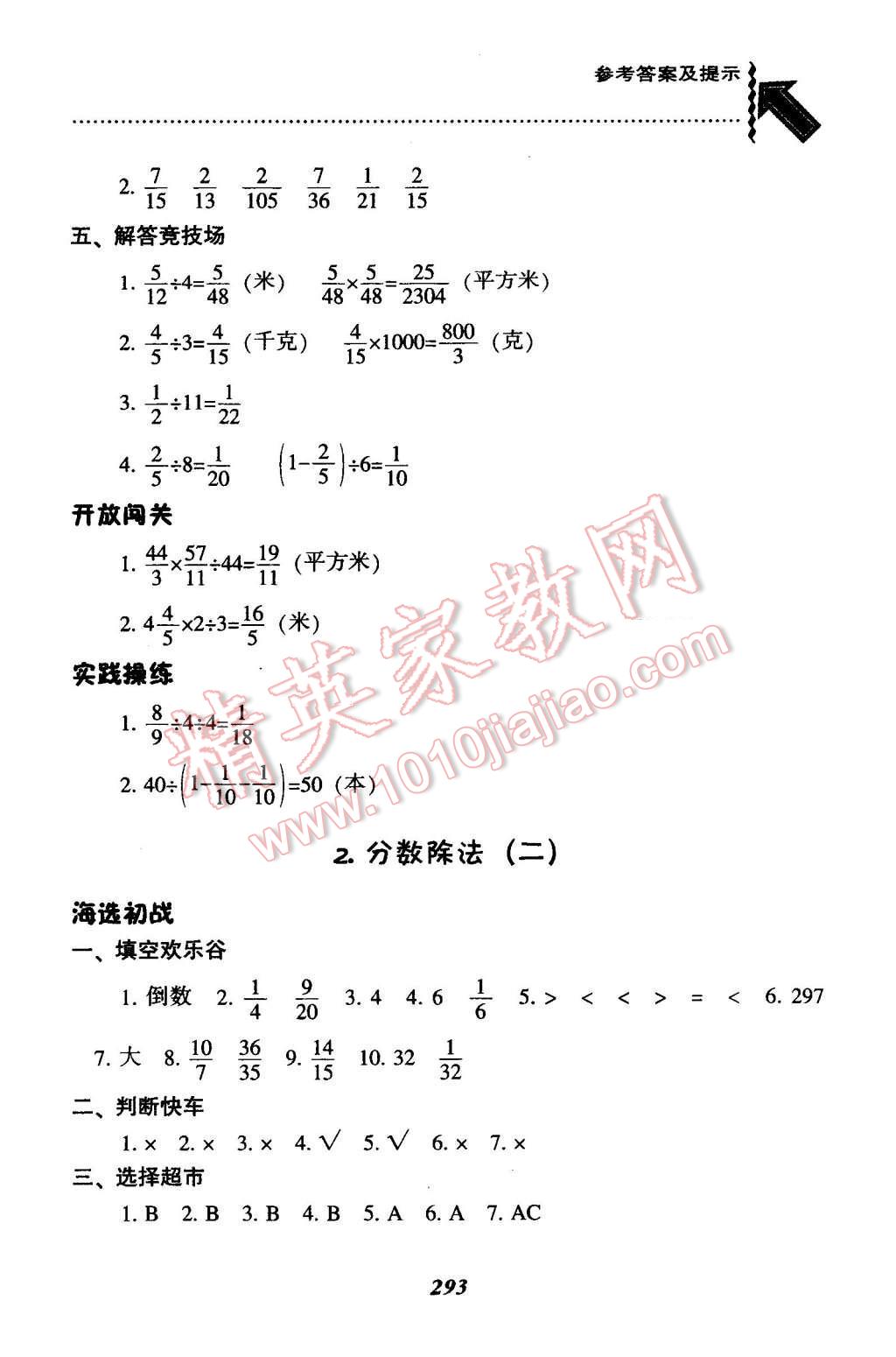 2016年尖子生題庫(kù)五年級(jí)數(shù)學(xué)下冊(cè)北師大版 第26頁(yè)