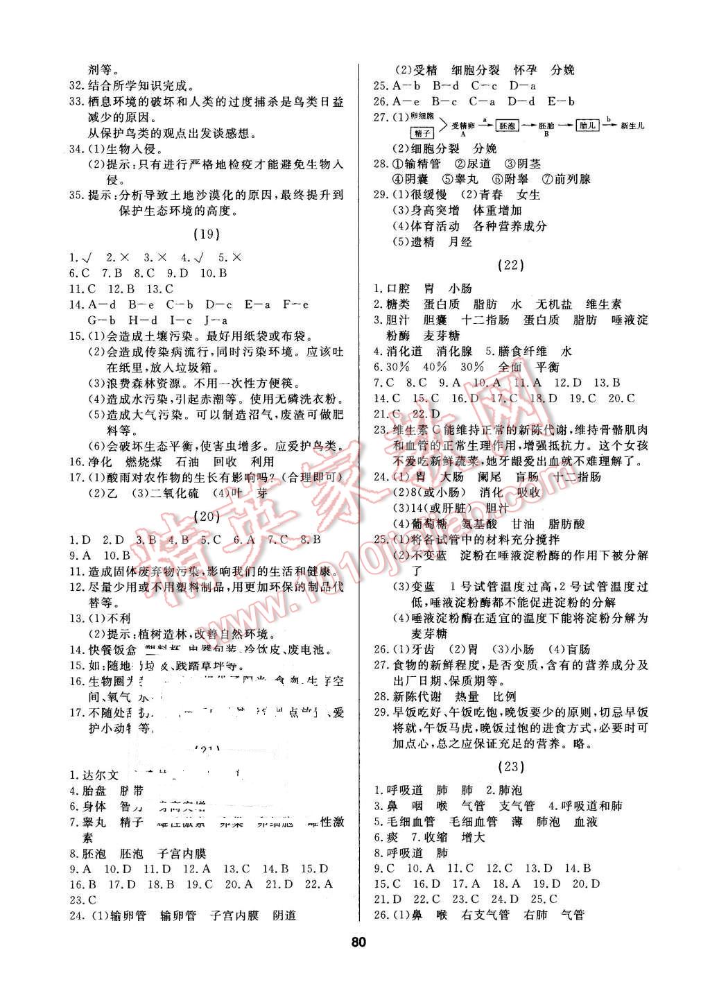 2016年試題優(yōu)化課堂同步七年級生物下冊人教版 第6頁