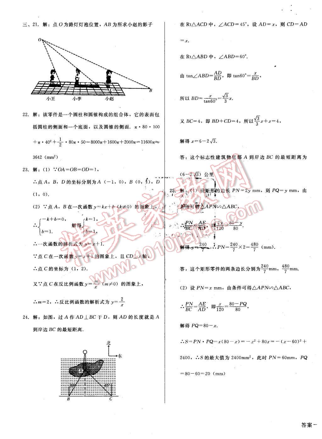 2016年打好基礎高效課堂金牌作業(yè)本九年級數(shù)學下冊人教版 第27頁