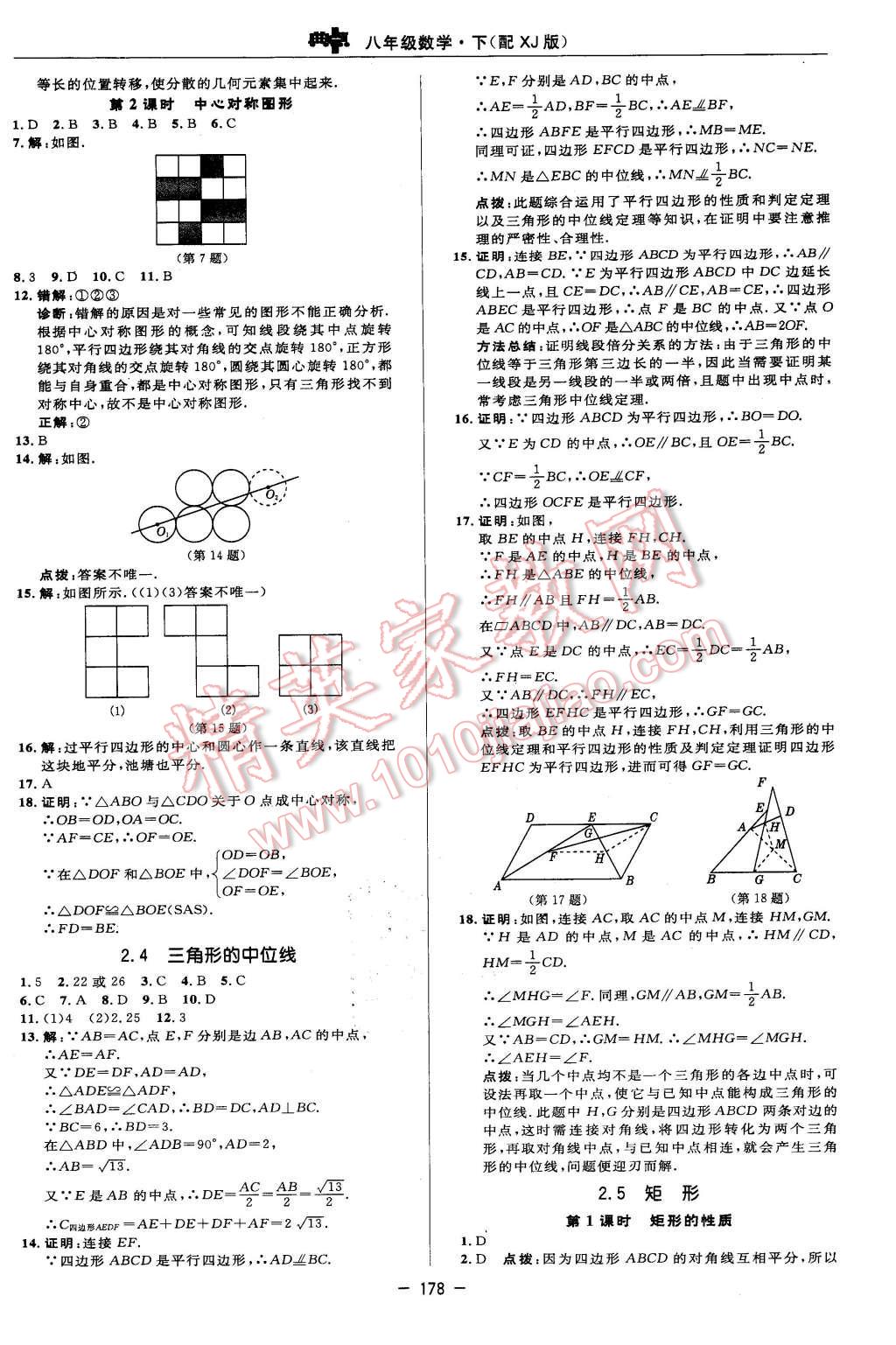 2016年綜合應用創(chuàng)新題典中點八年級數(shù)學下冊湘教版 第24頁