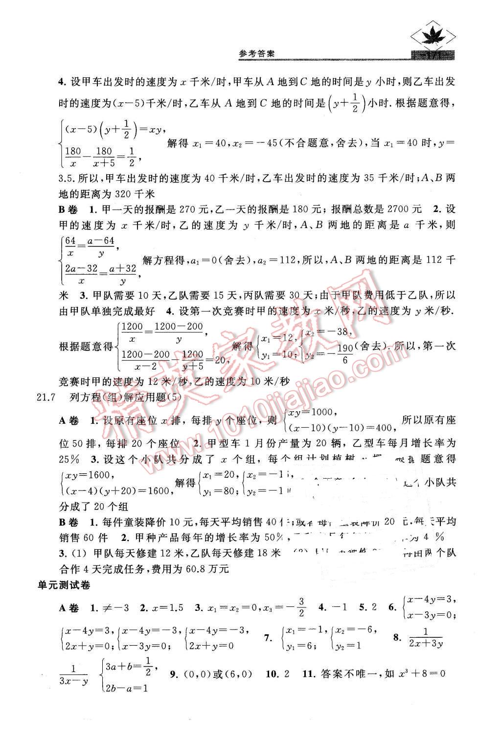 2016年名牌學(xué)校分層課課練八年級(jí)數(shù)學(xué)第二學(xué)期 第9頁(yè)